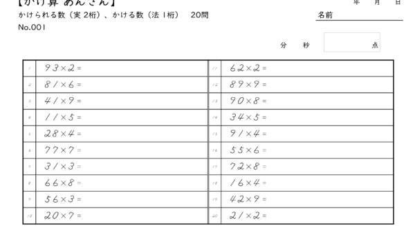 かけ算　あんざん　実(2桁)×法(1桁)